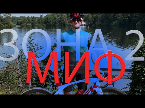 Видео: Зона 2 оказалось мифом (ИССЛЕДОВАНИЕ 2025)
