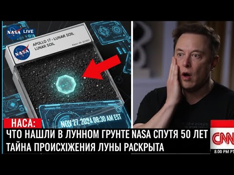 Видео: Что НАШАЛИ в лунном грунте NASA спустя 50 лет: тайна происхождения Луны раскрыта