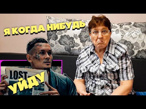 Видео: MORGENSHTERN - Я КОГДА-НИБУДЬ УЙДУ (Official Video, 2021) РЕАКЦИЯ