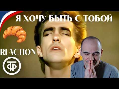 Видео: Наутилус Помпилиус - Я хочу быть с тобой║ Réaction Française !