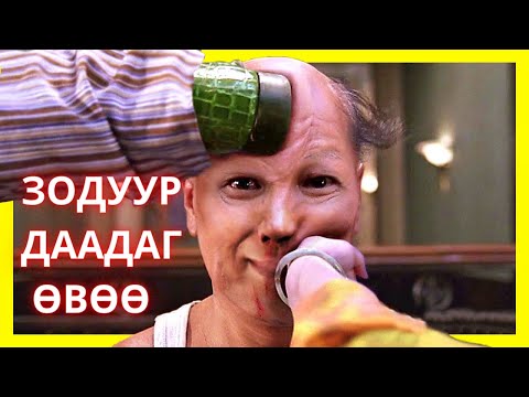 Видео: 🟠 🙏🖐 ХЭН НЬ ХАМГИЙН ШИЛДЭГ ТУЛААНЧ ВЭ ? * КИНО ТАЙЛБАР * КИНО ТОВЧЛОЛ