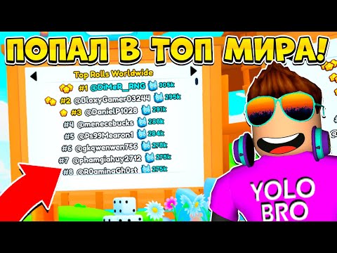 Видео: СТАЛ ТОП МИРА + БАГ НА ПЕТОВ В PETS GO В РОБЛОКС! ROBLOX