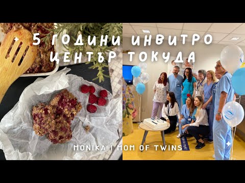 Видео: На рожден ден с БЛИЗНАЦИ | Лесна рецепта за закуска