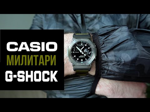 Видео: Лучший Полевой G-SHOCK - Casio GM-2100CB-3A