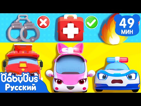Видео: 🚑Храбрая "скорая помощь" | 🚗Сборник про машинки | 🎵Песенки для детей | 🎈Популярные ритмы | BabyBus