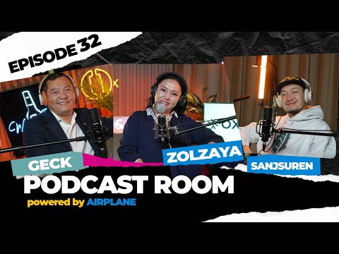 Видео: "PODCAST ROOM" Хотын даргыг бид одоо л солих боломжтой. guest : GECK, Zolzaya  (EP32)