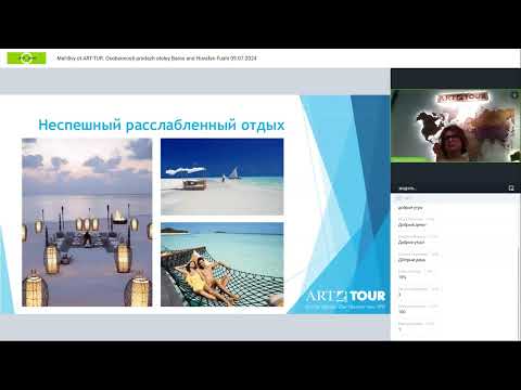 Видео: Мальдивы от «АРТ-ТУР». Особенности продаж отелей Baros and Huvafen Fushi