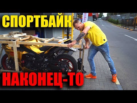 Видео: ПОКУПКА HP4 | ДОСТАВКА И ВОССТАНОВЛЕНИЕ СПОРТБАЙКА