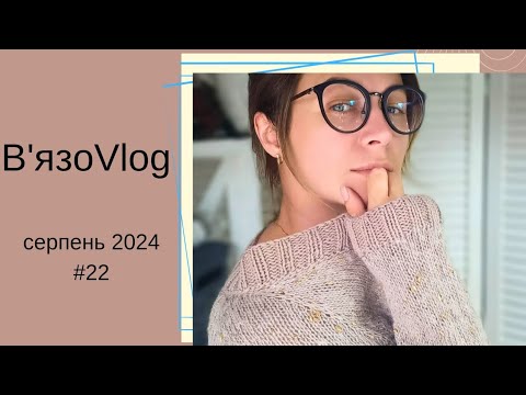 Видео: #ВязоVlog/ дов'язала кардиган/ шкарпетки/ про таблиці для в'язання шкарпеток/ в'яжу рвань.