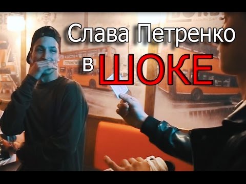 Видео: СЛАВА ПЕТРЕНКО В ШОКЕ! ТАНЦЫ на ТНТ