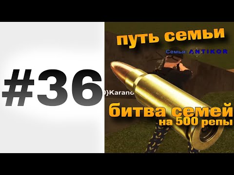 Видео: ПУТЬ БОМЖА 36#🤍 БЛЕК РАША • Битва семей • бс • путь семьи | Black Russia🤍