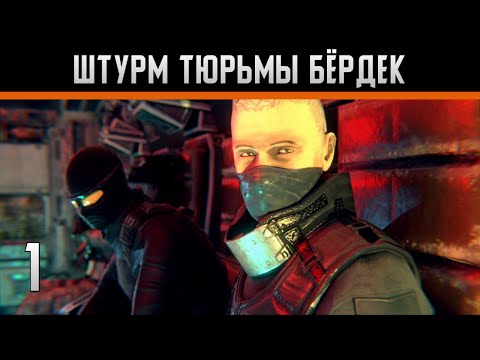 Видео: Slaughter 2: Prison Assault Прохождение на андроид #1 Штурм тюрьмы Бёрдек