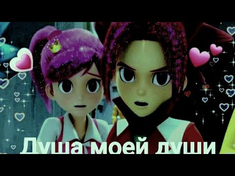 Видео: AMV Ари & Рой «Душа моей души»