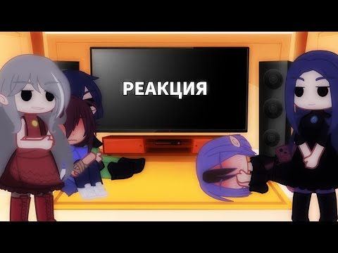 Видео: дом совы реагирует на тик ток// гача клуб