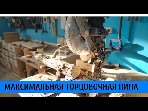 Видео: Бытовая торцовка профессионального уровня