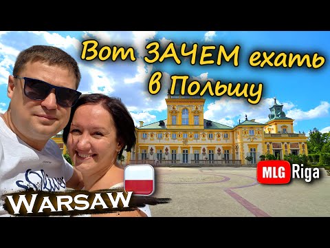 Видео: ВАРШАВА: Вилянувский дворец - Это место должен увидеть каждый!🇵🇱