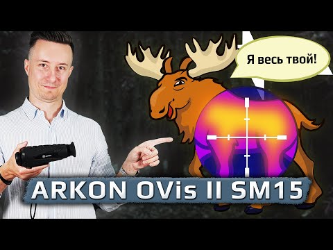 Видео: Обзор ARKON OVis II SM15 - обновлённый тепловизионный монокуляр