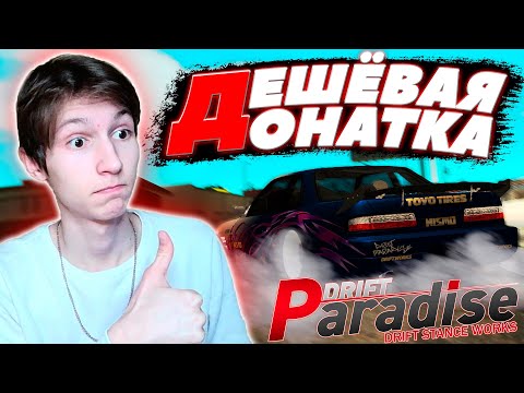 Видео: Купил НЕСКОЛЬКО МАШИН для ПРОДАЖИ! Путь до 50 Миллионов! | Drift Paradise MTA