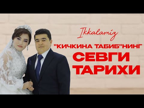 Видео: Эксклюзив интервью! Дилшодбек Каттабеков оиласи! Ikkalamiz