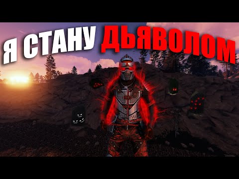 Видео: RUST ▶Я-ДЬЯВОЛ и ФЕРМЕР v2 | РЕЙД ТЕМНЫМИ АРТЕФАКТАМИ | СОЛОМЕННАЯ КРЕПОСТЬ НА ВОДЕ