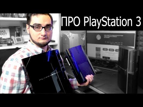 Видео: ПРО РАЗЛИЧИЯ PlayStation 3