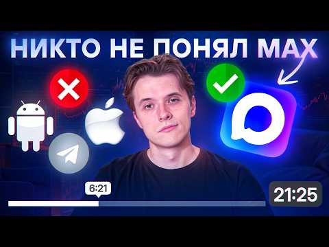 Видео: Вас на*бали! Вся правда о приложении MAX. Разоблачение от разработчика