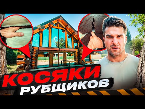 Видео: Не стройте дома из лиственницы!!! Что стало с домом за два года.
