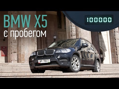 Видео: Подержанный BMW X5: все проблемы, о которых нужно знать при покупке