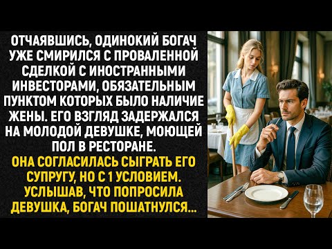 Видео: Отчаявшись, одинокий богач уже смирился с проваленной сделкой с иностранными инвесторами...
