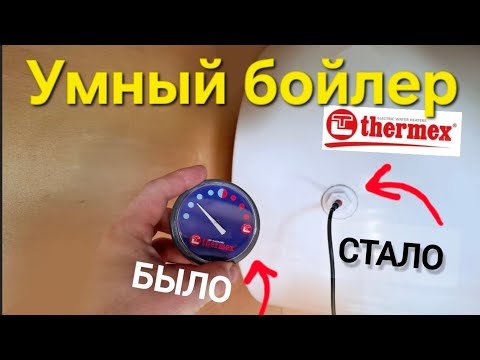 Видео: Сантехники ОБЗАВИДУЮТСЯ: УМНЫЙ термометр вместо стрелочного указателя на бойлер Thermex. #diy