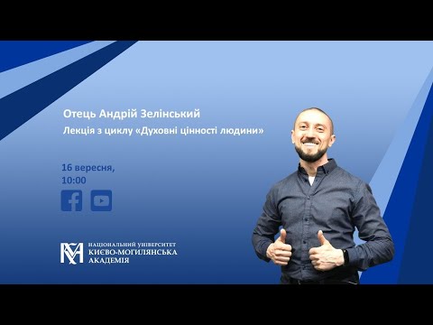 Видео: Лекція о. Андрія Зелінського "Духовні цінності людини"