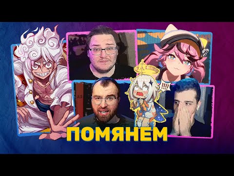 Видео: ГЕНШИНУ ОСТАЛОСЬ НЕДОЛГО / АНИМЕ ПРО ЗОМБИ НЕЖИЛЕЦ / ВАНПИС КРУТО — НАКАХО