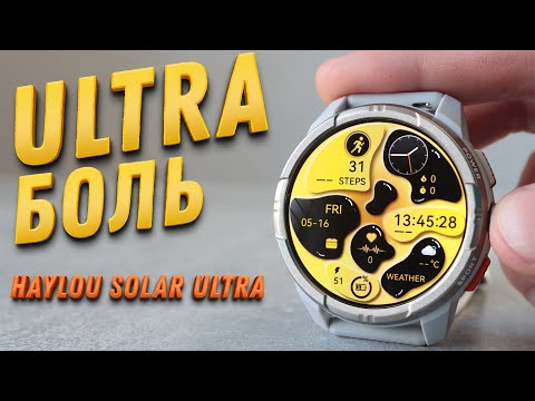 Видео: Флагманские Xiaomi Haylou Solar Ultra  смарт часы с АМОЛЕД 60hz! Алло, Что это было?