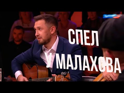 Видео: Казлитин спел у Малахова на передаче Привет Андрей / я куплю тебе новую жизнь
