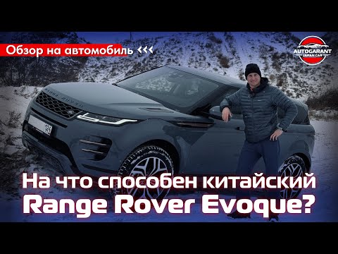Видео: На что способен Range Rover Evoque? Испытали тачку по-сибирски!