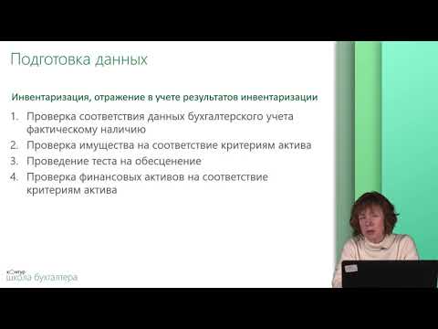 Видео: Урок 32  Составление отчетности бюджетными и автономными учреждениями