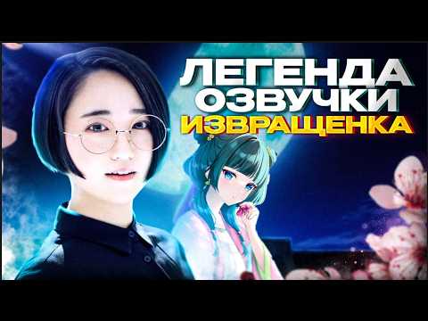 Видео: САМАЯ ОТБИТАЯ (И УСПЕШНАЯ) АКТРИСА ОЗВУЧКИ В ЯПОНИИ