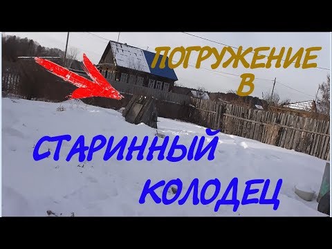 Видео: Опустили камеру в колодец.  57 серия