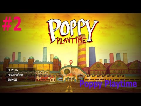 Видео: Новая Кисси Мисси в Poppy Playtime 2 #2 Прохождение Poppy Playtime 2