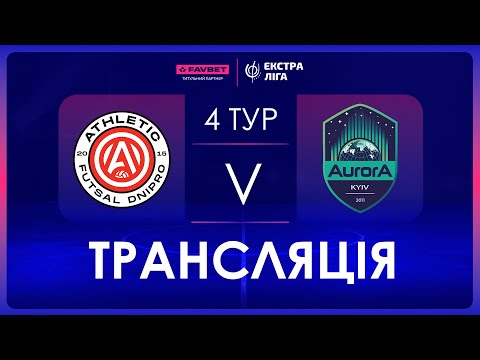 Видео: Наживо | Athletic Futsal - Aurora | Favbet Екстра-Ліга. 4 тур