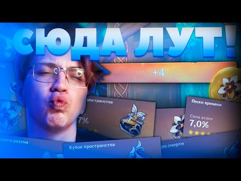Видео: Глин сливает 50+ слабой смолы НА АРТЕФАКТЫ НАВИИ (Genshin Impact)