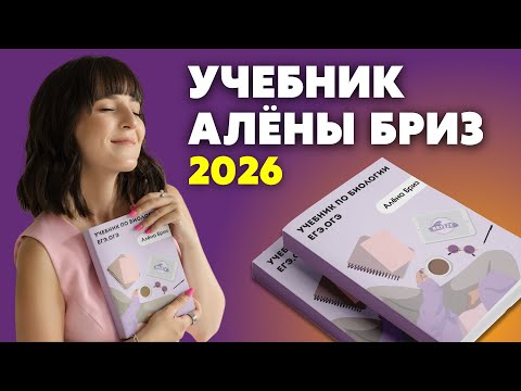 Видео: ОБЗОР НА УЧЕБНИК АЛЁНЫ БРИЗ