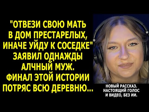 Видео: ❤️ Эту Историю Хочется Переслушать Ещё Раз. Финал Просто Разорвал Душу…