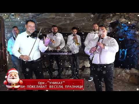 Видео: Орк.Уникат - Витско хоро 2025