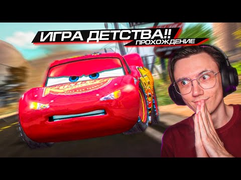 Видео: ЛЕГЕНДАРНАЯ ИГРА! ПРОХОЖДЕНИЕ ИГРЫ ТАЧКИ - CARS VIDEOGAME #1