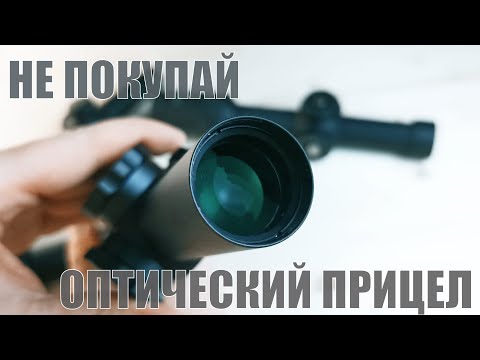 Видео: 🎯Не покупай прицел, пока не узнаешь эти важные советы! 🔥