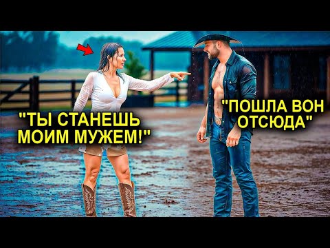 Видео: «Ты Будешь Моим Мужем», — Сказала Хозяйка Одинокому Ковбою… Но Одно Требование Перевернуло Её Жизнь