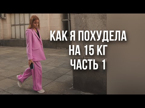 Видео: ИНТУИТИВНОЕ ПИТАНИЕ | -15 кг УПРАЖНЕНИЯ для перехода | Часть 1