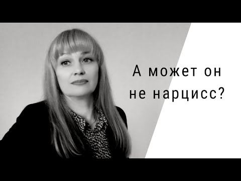 Видео: Ловушка нарцисса. Актеры устали от роли. Эмпат или Нарцисс. #Лара Фабиани