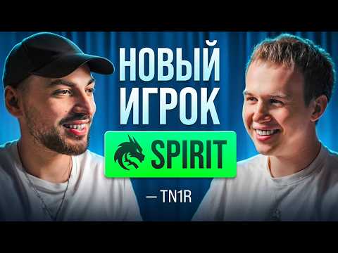 Видео: tN1R — о переходе в Spirit и уход с HEROIC
